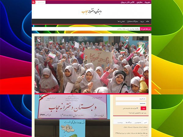 طراحی سایت مدرسه حجاب