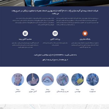صفحه اصلی وبسایت شرکت آتیه سازان